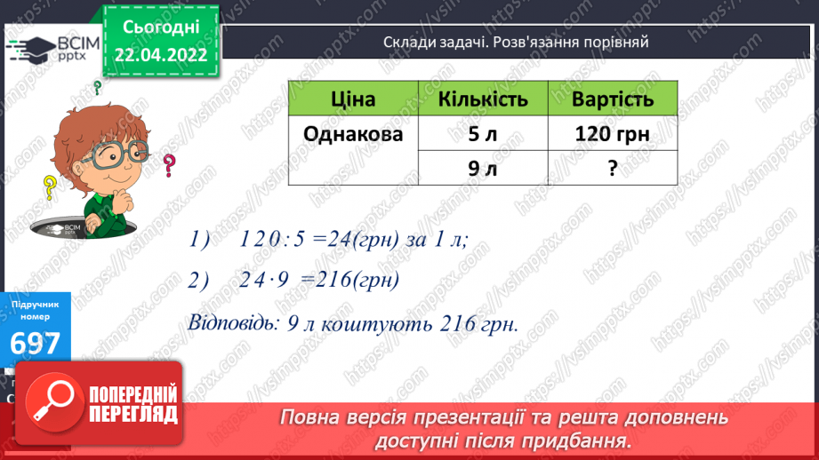 №153 - Дослідження швидких методів множення на 9,99 та 999. Обчислення виразів.12 №153 - Дослідження швидких методів множення на 9,99 та 999. Обчислення виразів.12