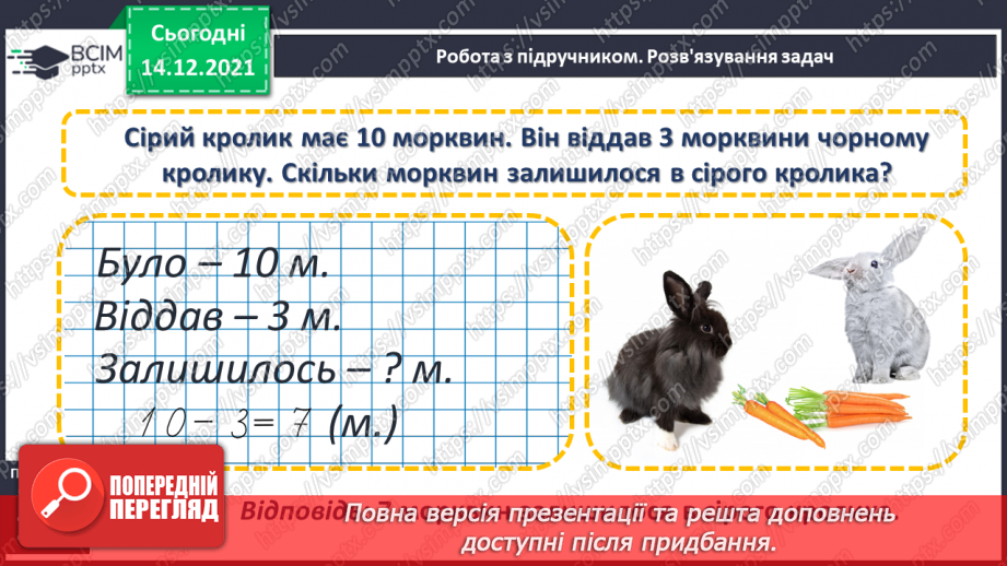 №063 - Закріплення вивченого. Розв’язування задач.15 №063 - Закріплення вивченого. Розв’язування задач.15