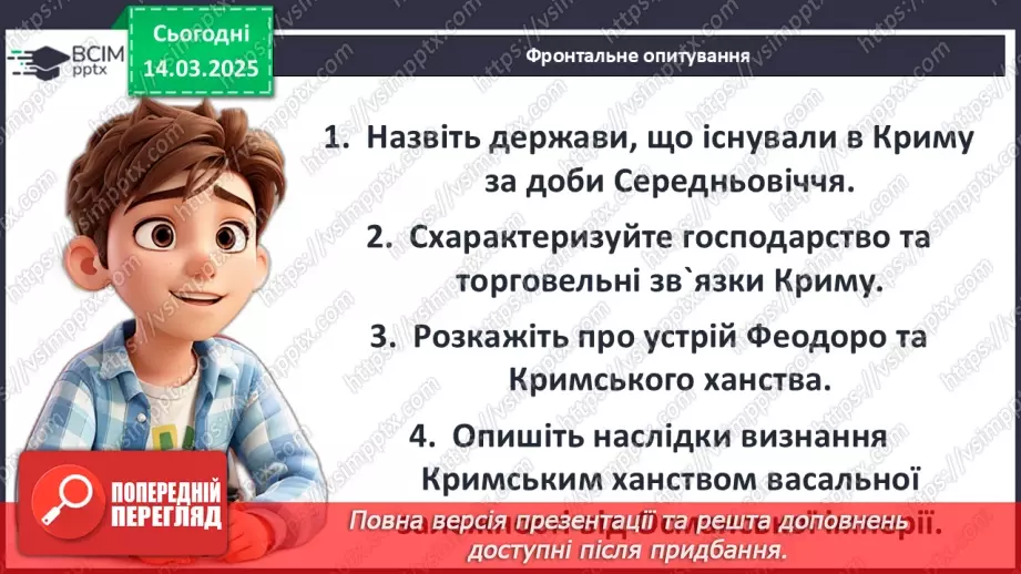 №27 - Держава Феодоро. Кримське ханство. Українські землі у складі Османської імперії.28 №27 - Держава Феодоро. Кримське ханство. Українські землі у складі Османської імперії.28