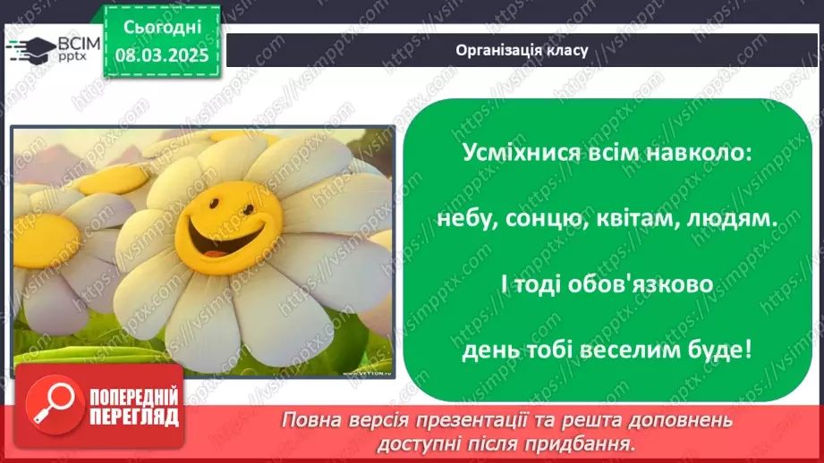 №26-27 - Діагностувальна робота з тем «Фізична складова здоров’я» та «Психічна і духовна складові здоров’я»1 №26-27 - Діагностувальна робота з тем «Фізична складова здоров’я» та «Психічна і духовна складові здоров’я»1