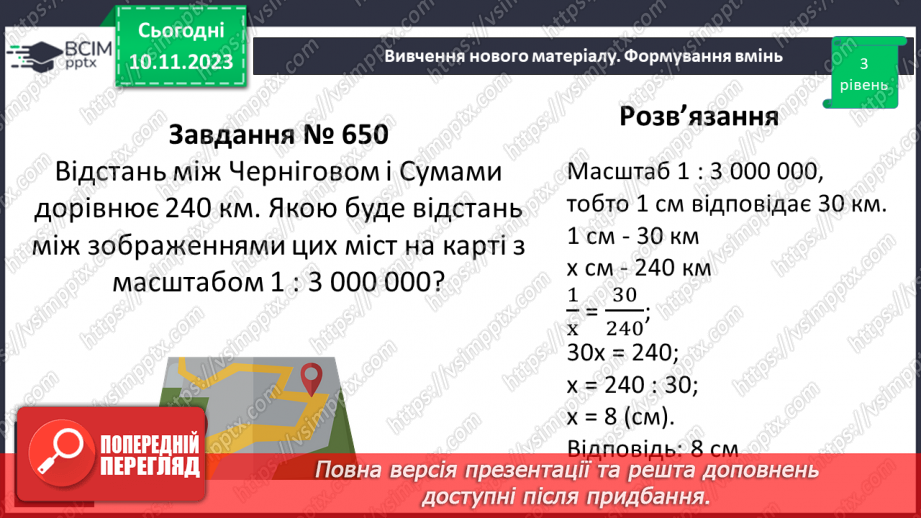 №059 - Розв’язування вправ і задач пов’язаних з масштабом.13