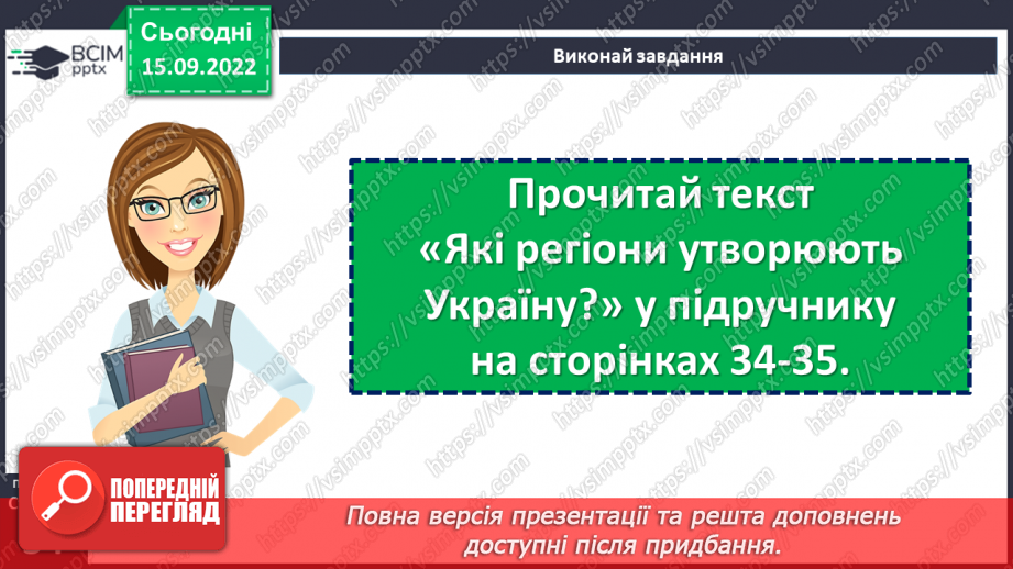 №05 - Карти, котрі розповідають про минуле й сьогодення. Навіщо потрібні історичні карти?23