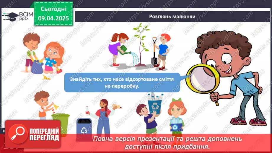 №090 - Як зменшити кількість сміття. День Землі.18 №090 - Як зменшити кількість сміття. День Землі.18