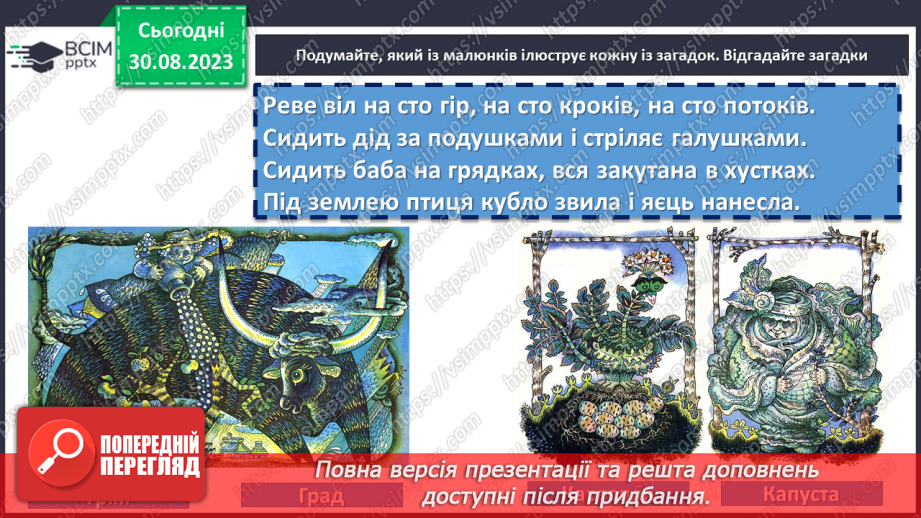 №03 - Народні загадки. Первісне та сучасне значення народних загадок. Тематика загадок15