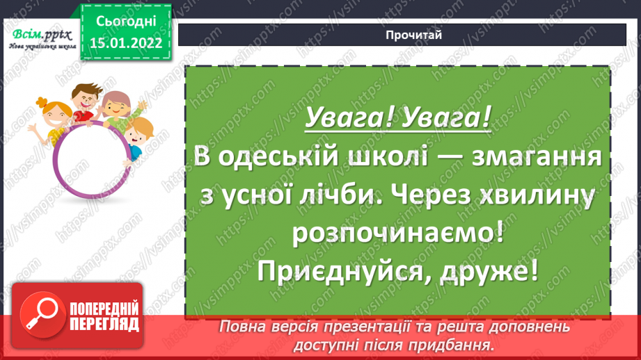 №094-95 - Додавання і віднімання круглих чисел способом округлення до сотень.15