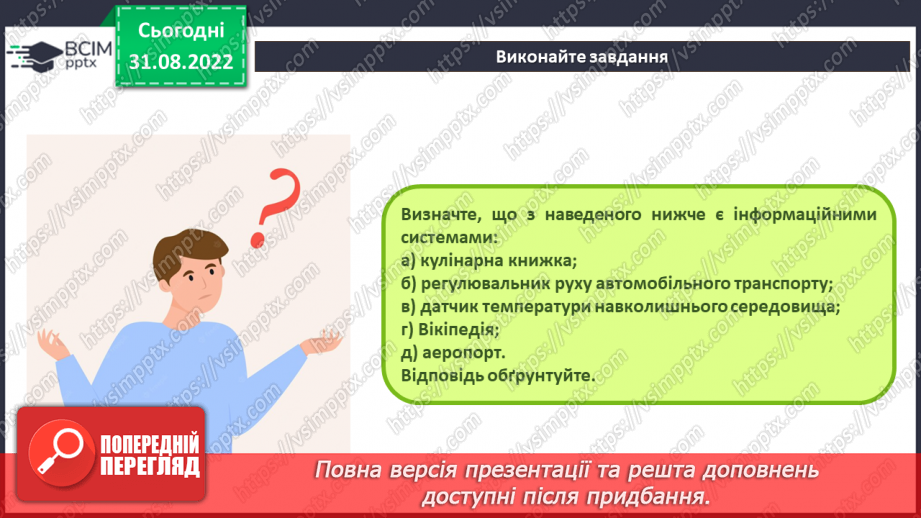 №005 - Інструктаж з БЖД. Інформаційні системи. Інформаційні технології.36