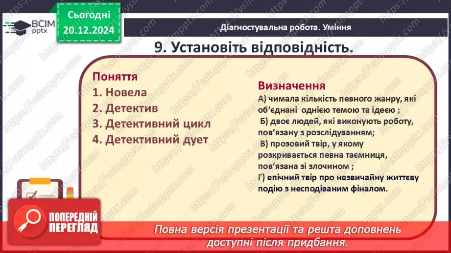 №35 - Узагальнення вивченого. Діагностувальна робота №516