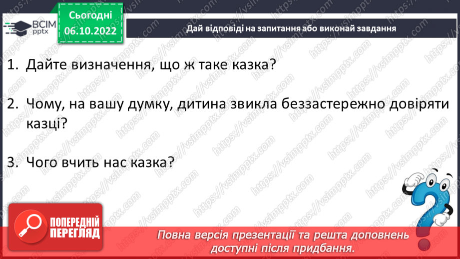 №16 - Урок мовленнєвого розвитку №1 Складання власних казок15 №16 - Урок мовленнєвого розвитку №1 Складання власних казок15