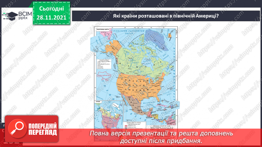 №041 - У чому неповторність континенту Північна Америка?16