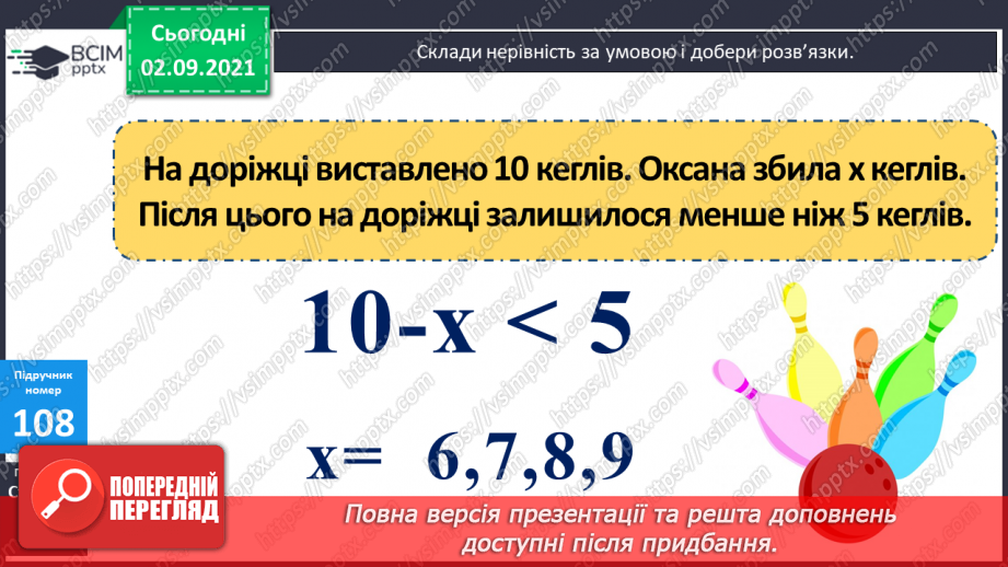 №012 - Порівняння числових виразів. Підбір розв’язків нерівностей із однією змінною. Упорядковування запитань і дій при розв’язуванні задачі19