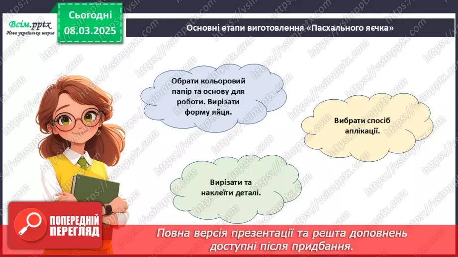 №26 - Аплікація з паперу. Проєктна робота «Пасхальне яєчко».19 №26 - Аплікація з паперу. Проєктна робота «Пасхальне яєчко».19