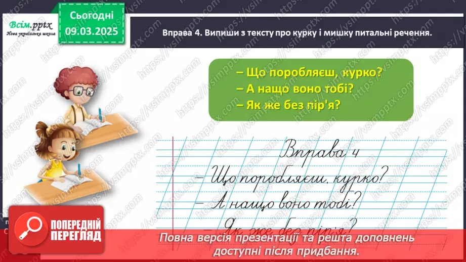 №095 - Досліди питальні речення.15 №095 - Досліди питальні речення.15