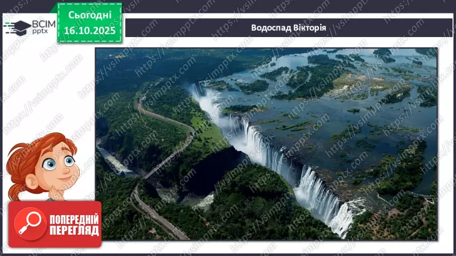 №026 - Пам’ятки Південної Африки10 №026 - Пам’ятки Південної Африки10