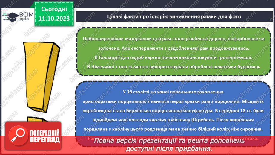 №15 - Проєктна робота «Виготовлення рамки для фото».17 №15 - Проєктна робота «Виготовлення рамки для фото».17