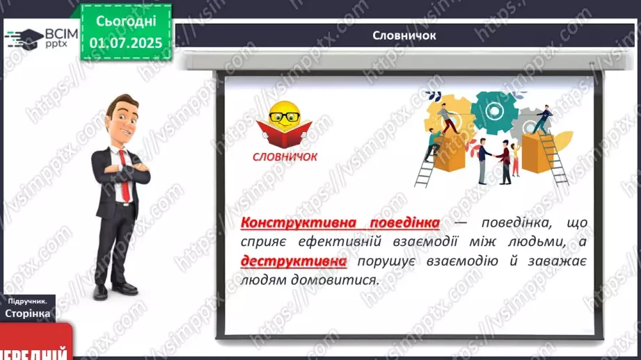№02 - Я і мої особисті кордони. Право на самовираження12 №02 - Я і мої особисті кордони. Право на самовираження12