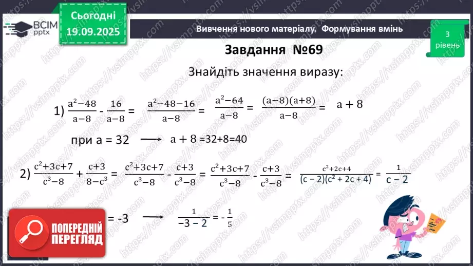 №0013 - Додавання та віднімання раціональних дробів з однаковими знаменниками12 №0013 - Додавання та віднімання раціональних дробів з однаковими знаменниками12