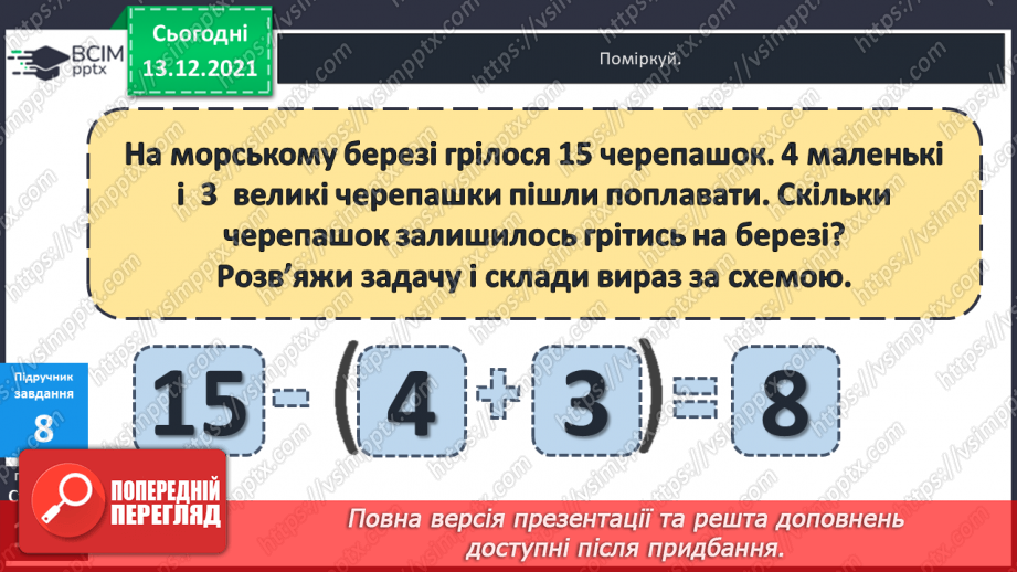 №049 - Віднімання  від  15  з переходом  через  десяток. Перевірка  віднімання  додаванням. Складання  виразу  до  задачі  за  схемою.26