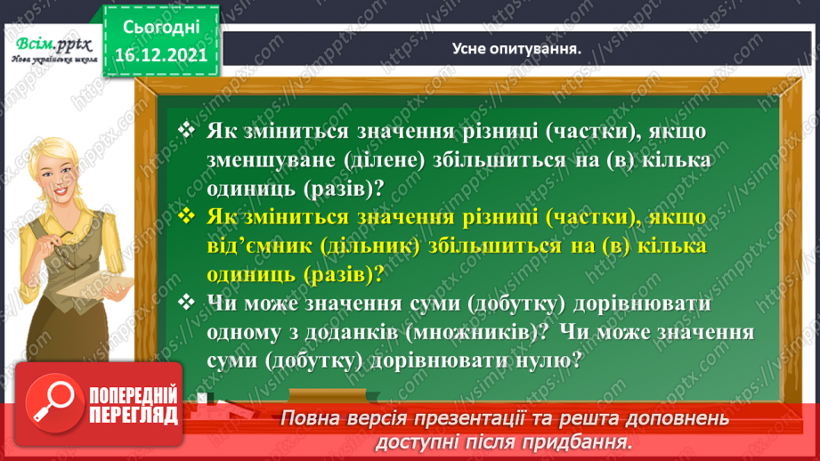 №147 - Виконуємо ділення на кругле число6 №147 - Виконуємо ділення на кругле число6
