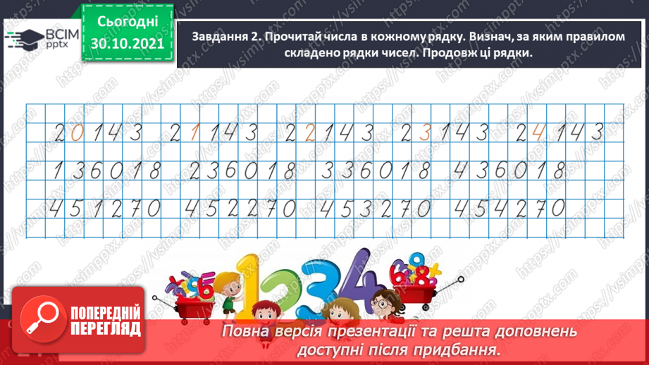 №055 - Порівнюємо багатоцифрові числа10