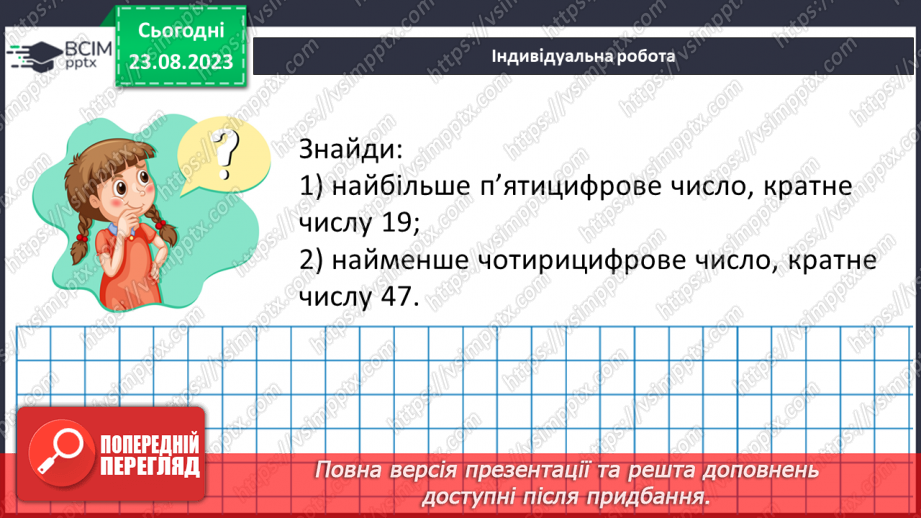 №005 - Подільність натуральних чисел41