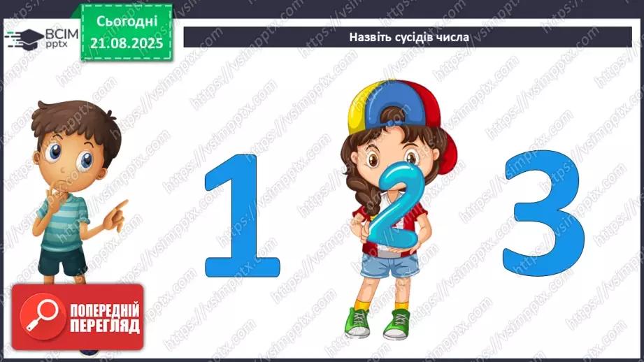 №003 - Актуалізація вмінь визначати десятковий склад чисел.2 №003 - Актуалізація вмінь визначати десятковий склад чисел.2