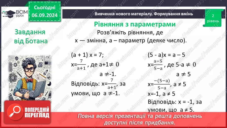 №009 - Лінійне рівняння з однією змінною.11