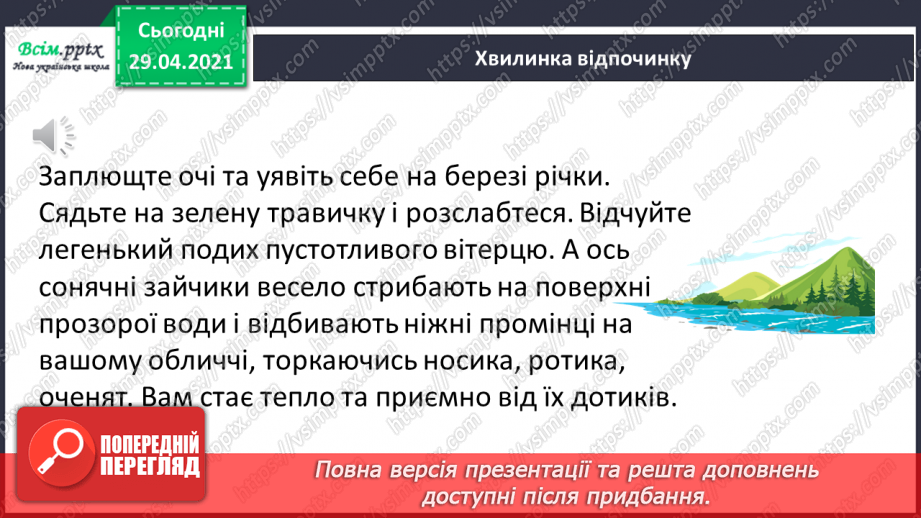 №121 - Часові форми дієслів. Оповідання. Я. Стельмах «Нахаба»6 №121 - Часові форми дієслів. Оповідання. Я. Стельмах «Нахаба»6