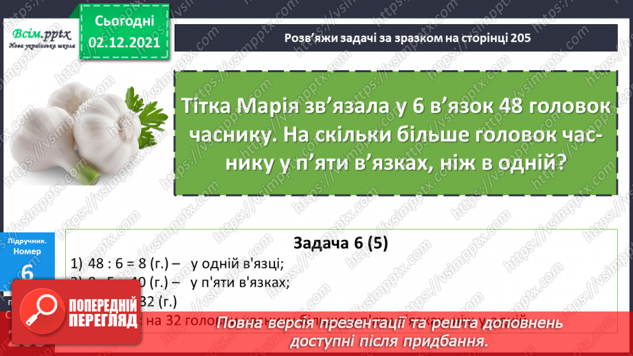 №071 - Ділення круглого числа на кругле двома способами. Ознайомлення із задачею на знаходження четвертого пропорційного.19