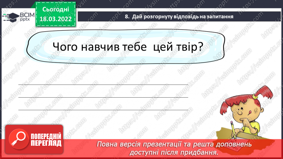 №103-104 - Діагностична робота. Робота з літературним твором.20