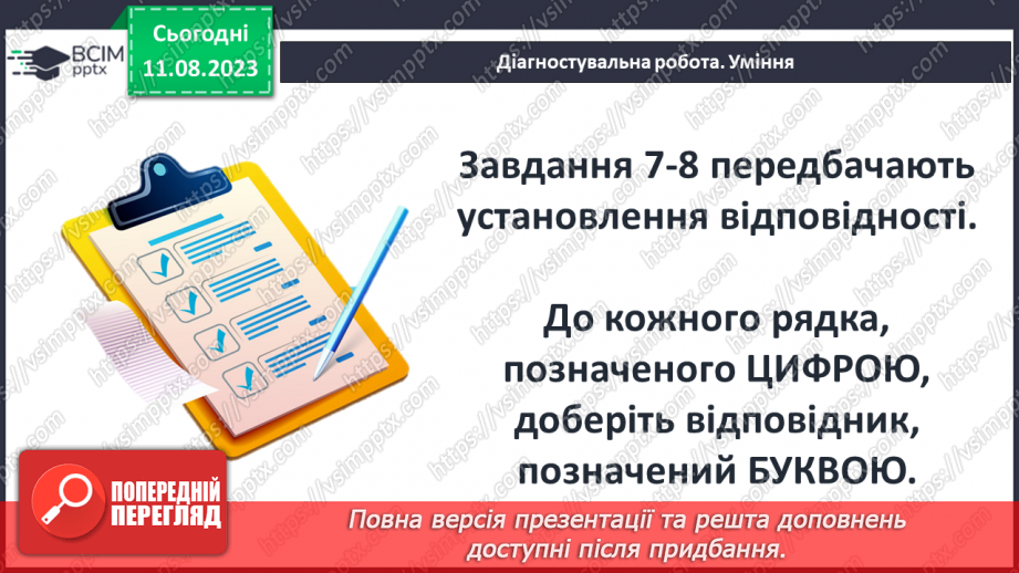 №50 - Діагностувальна робота №512 №50 - Діагностувальна робота №512