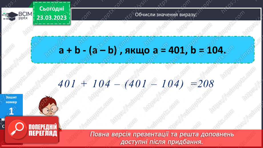№145-146 - Дослідження і розв’язування задач. Стовпчикові діаграми22 №145-146 - Дослідження і розв’язування задач. Стовпчикові діаграми22