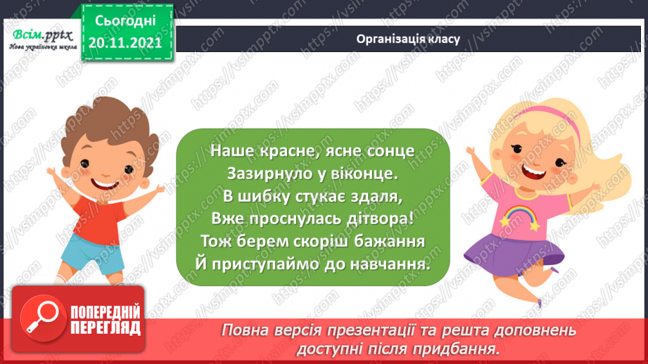 №063 - Удосконалення вмінь порівнювати числа. Розв’язування задач.1