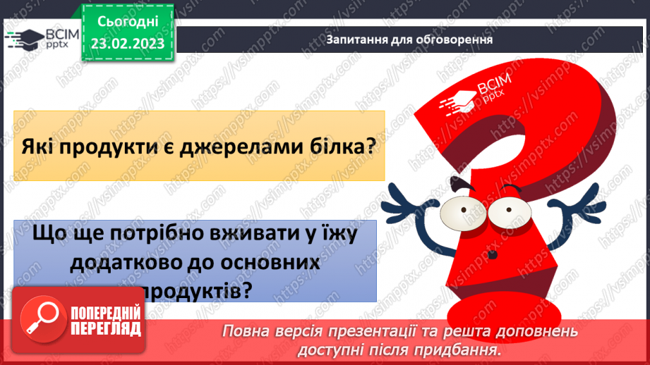 №074 - Групи продуктів, складання меню24 №074 - Групи продуктів, складання меню24