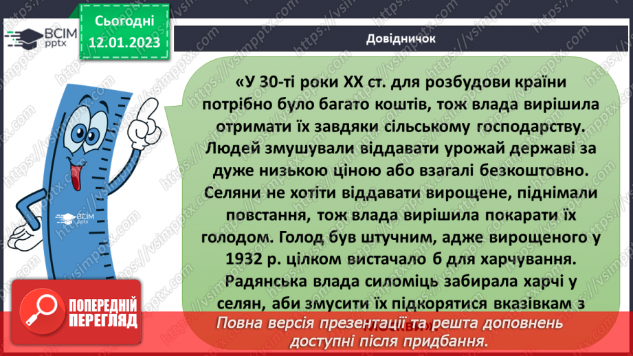 №056 - Україна в часи Голодомору10 №056 - Україна в часи Голодомору10