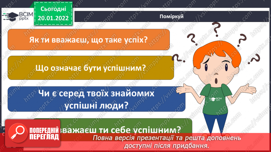 №059 - Складові успіху. Плани на майбутнє.4 №059 - Складові успіху. Плани на майбутнє.4