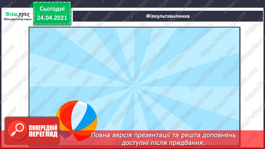 №25 - Наша рідна Україна, мов веснянка солов’їна. Петриківський розпис. Вправа: малювання ягідок пальчиком і зерняток пензликом (гуаш).11