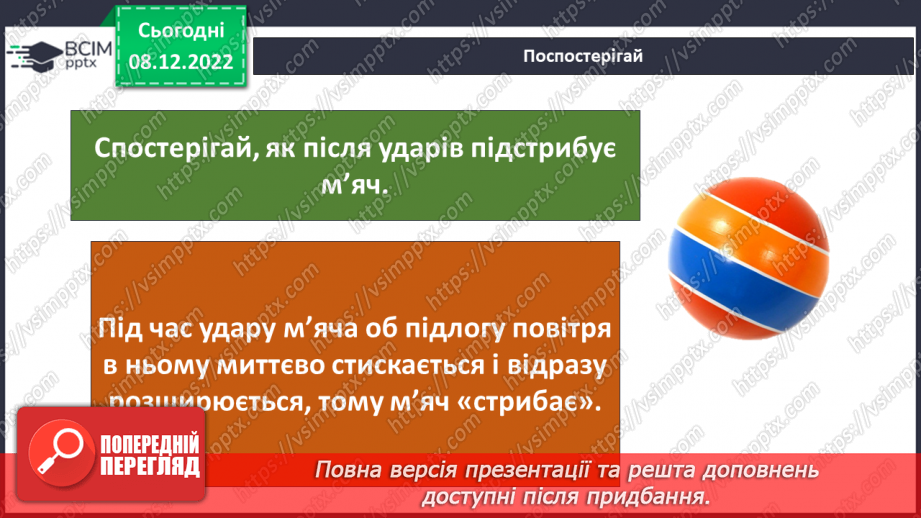 №33 - Повітря. Властивості повітря. Як люди використовують властивості повітря у повсякденному житті.25