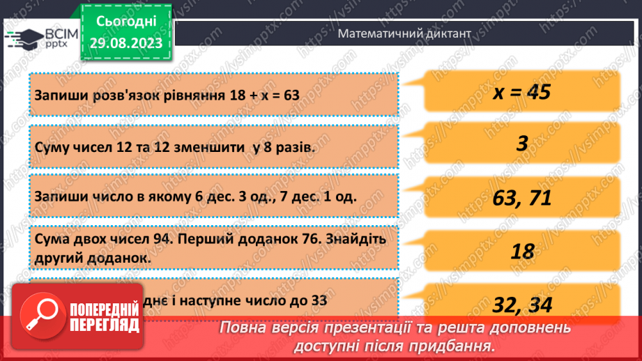 №008 - Закріплення вивченого протягом тижня19