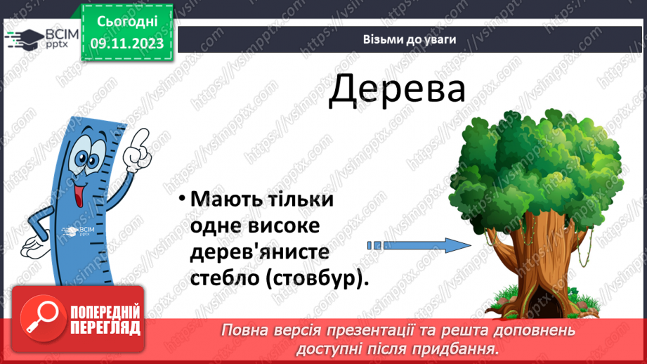 №035 - Які бувають рослини? Де вони ростуть?10 №035 - Які бувають рослини? Де вони ростуть?10