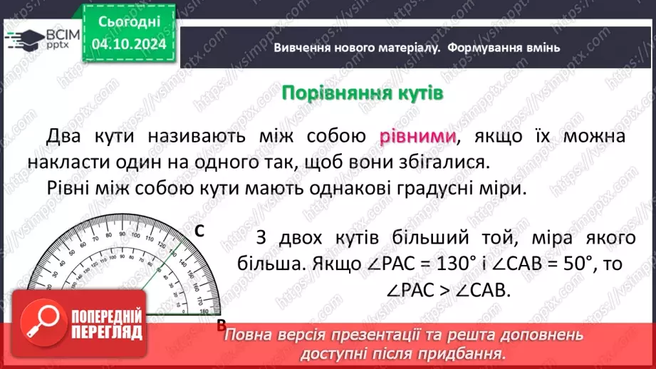 №14-15 - Систематизація знань та підготовка до тематичного оцінювання.17