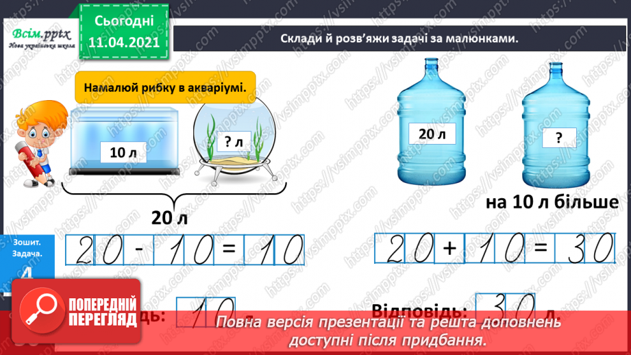 №115 - Доповнення та розв’язання задач. Порівняння чисел в межах 100.18