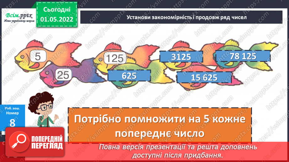 №159 - Узагальнення та систематизація вивченого матеріалу28