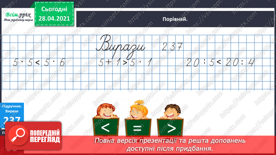 №027 - Тема: Обчислення буквених виразів. Відновлення рівностей. Задачі на визначення тривалості подій.9