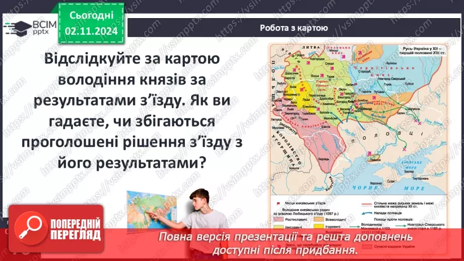 №11 - Поліцентричність Руської державності в другій половині XI – першій половині XIII ст.30