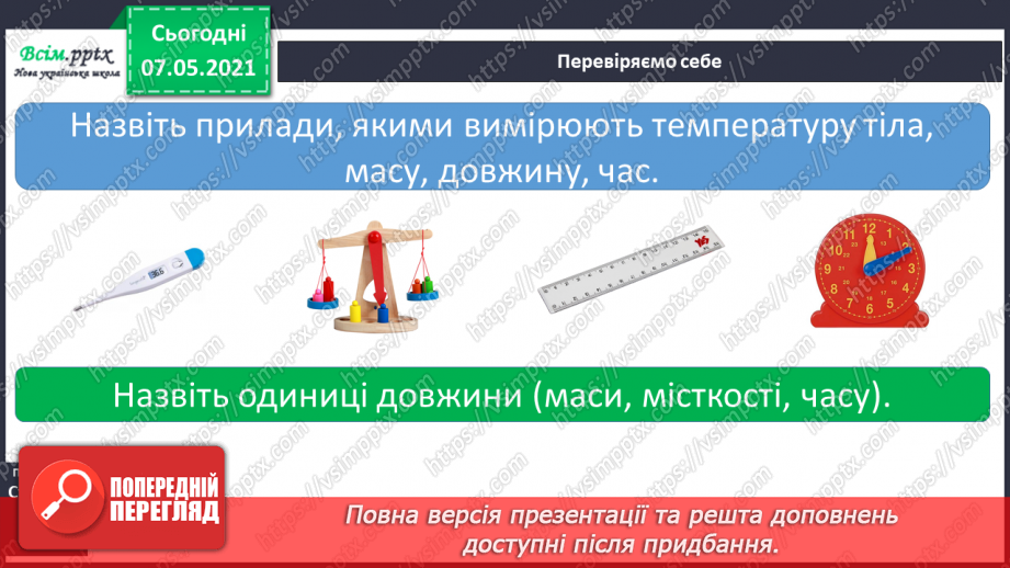 №019 - Як провести вимірювання7 №019 - Як провести вимірювання7