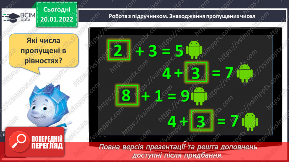 №078 - Додавання кількох чисел. Коло. Круг. Розв’язування задач12 №078 - Додавання кількох чисел. Коло. Круг. Розв’язування задач12