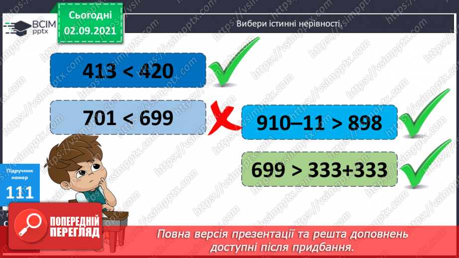 №013-15 - Подвійні числові нерівності. Розв’язування задач способом зведення до одиниці та обернених до них7 №013-15 - Подвійні числові нерівності. Розв’язування задач способом зведення до одиниці та обернених до них7