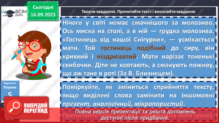 №013 - Власне українські й іншомовні слов17