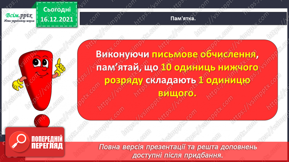 №116 - Знайомимось із письмовим додаванням і відніманням17 №116 - Знайомимось із письмовим додаванням і відніманням17