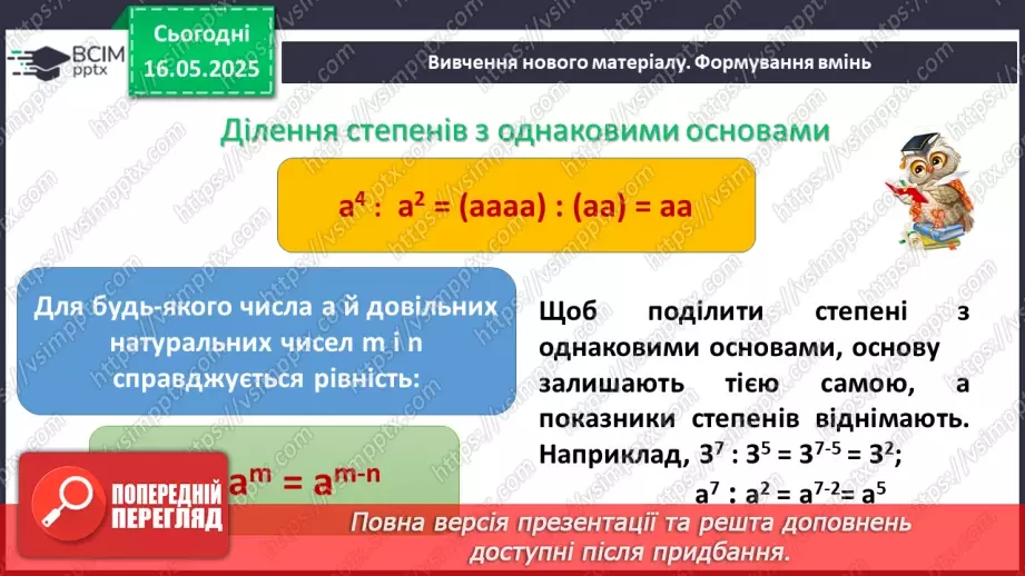 №103-105 - Узагальнення та систематизація знань за рік. _25 №103-105 - Узагальнення та систематизація знань за рік. _25